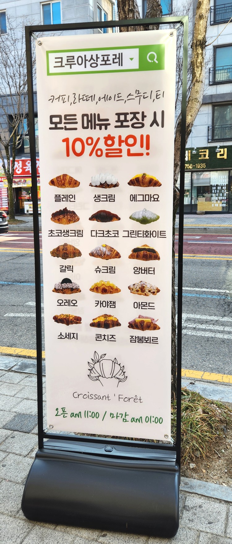 크루아상포레 이미지