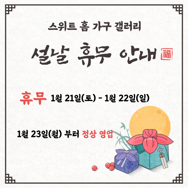 스위트홈갤러리 이미지