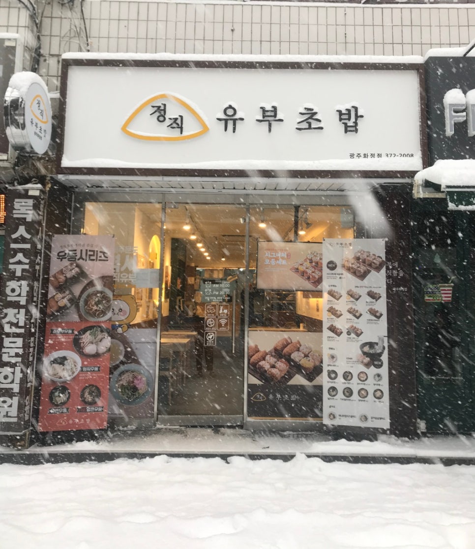 정직유부화정점 이미지