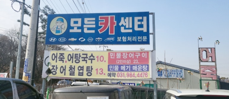 먹쇠민물장어 이미지
