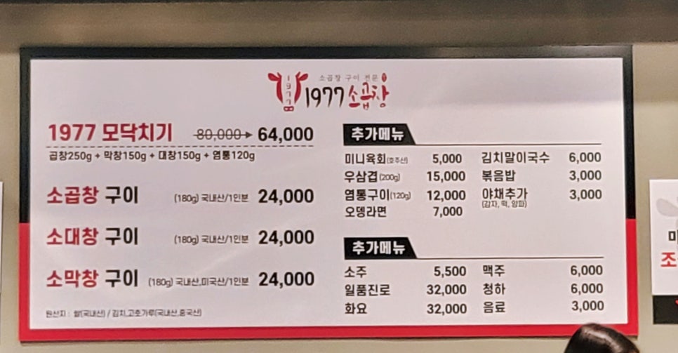 1977소곱창 이미지