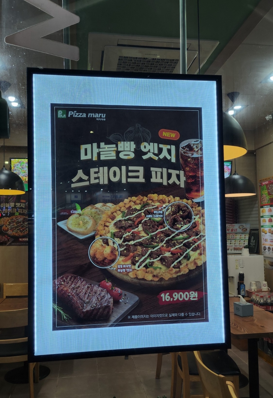 피자마루충북 이미지