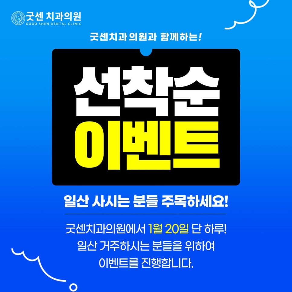 굿센치과의원 이미지