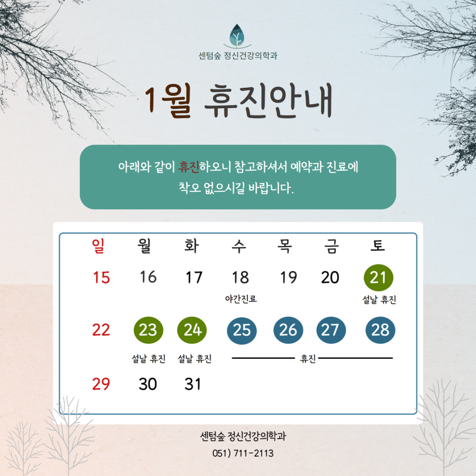 센텀숲정신건강의학과 이미지