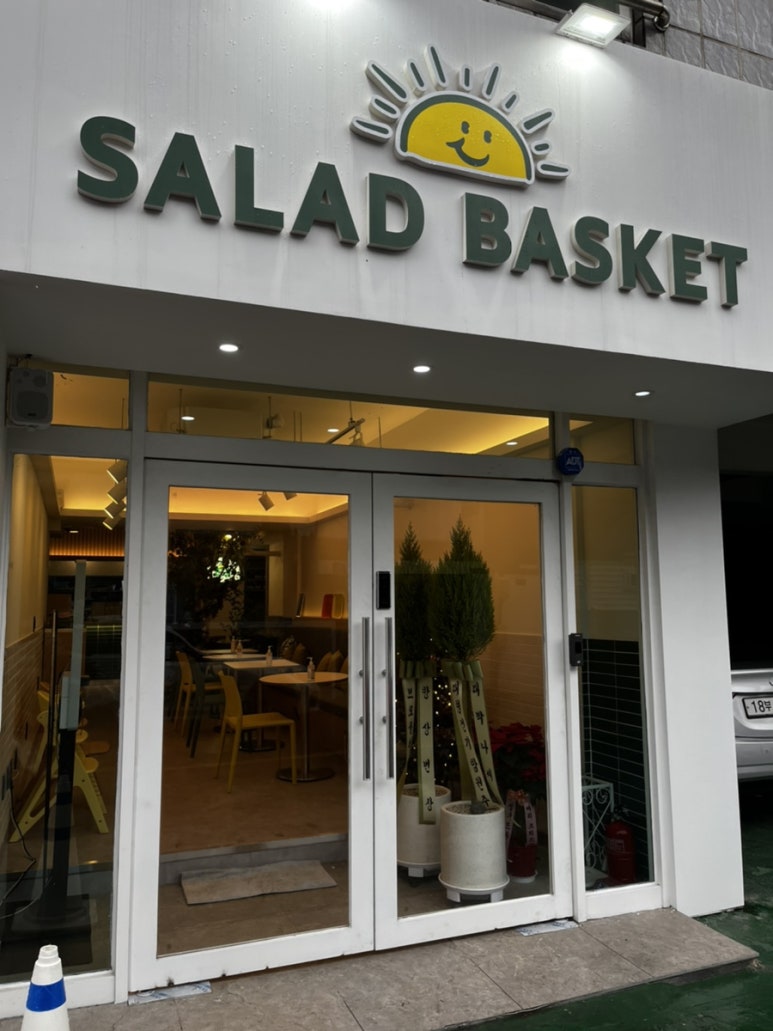 샐러드바스켓제주 이미지