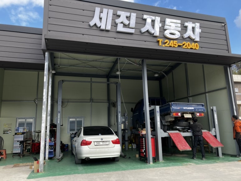 세진카서비스 이미지