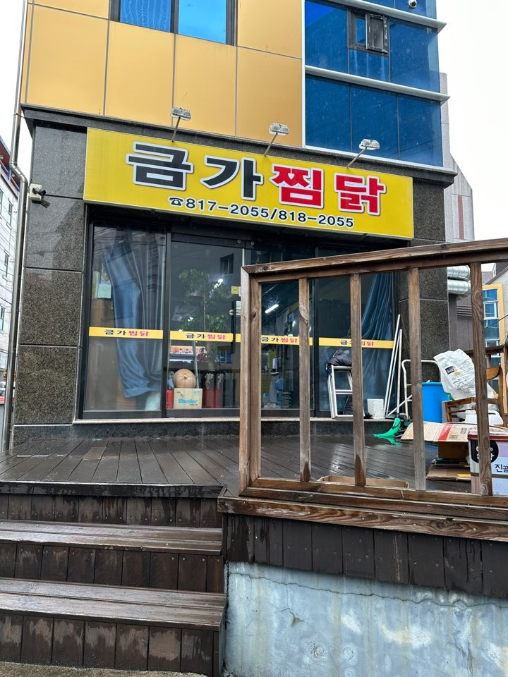 금가찜닭 이미지