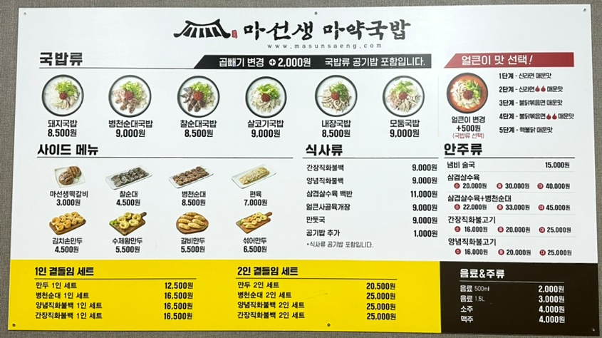 마선생 마약국밥 여천점 이미지