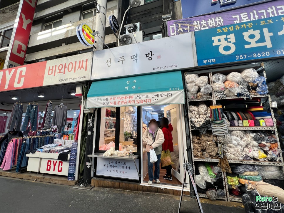 서문떡방앗간 이미지