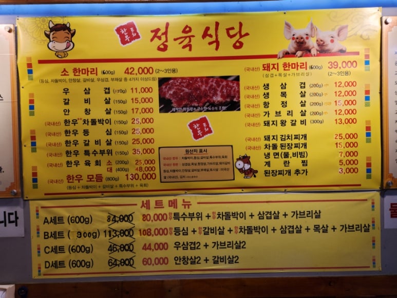 해바라기정육식당부천고강점 이미지