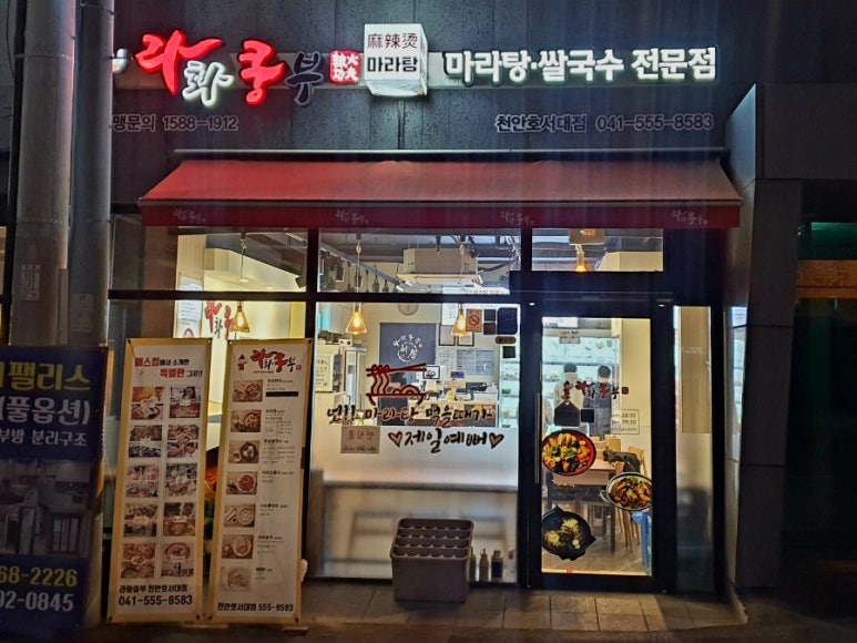라화쿵부천안호서대점 이미지