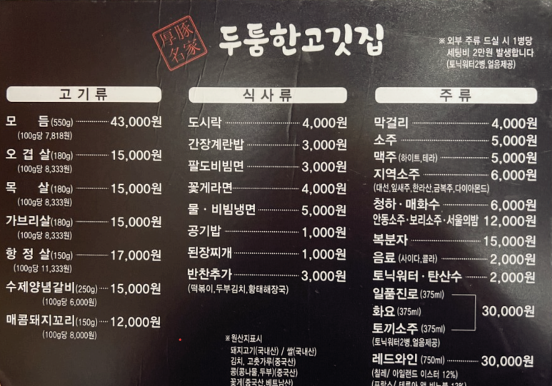 두툼한고깃집 이미지