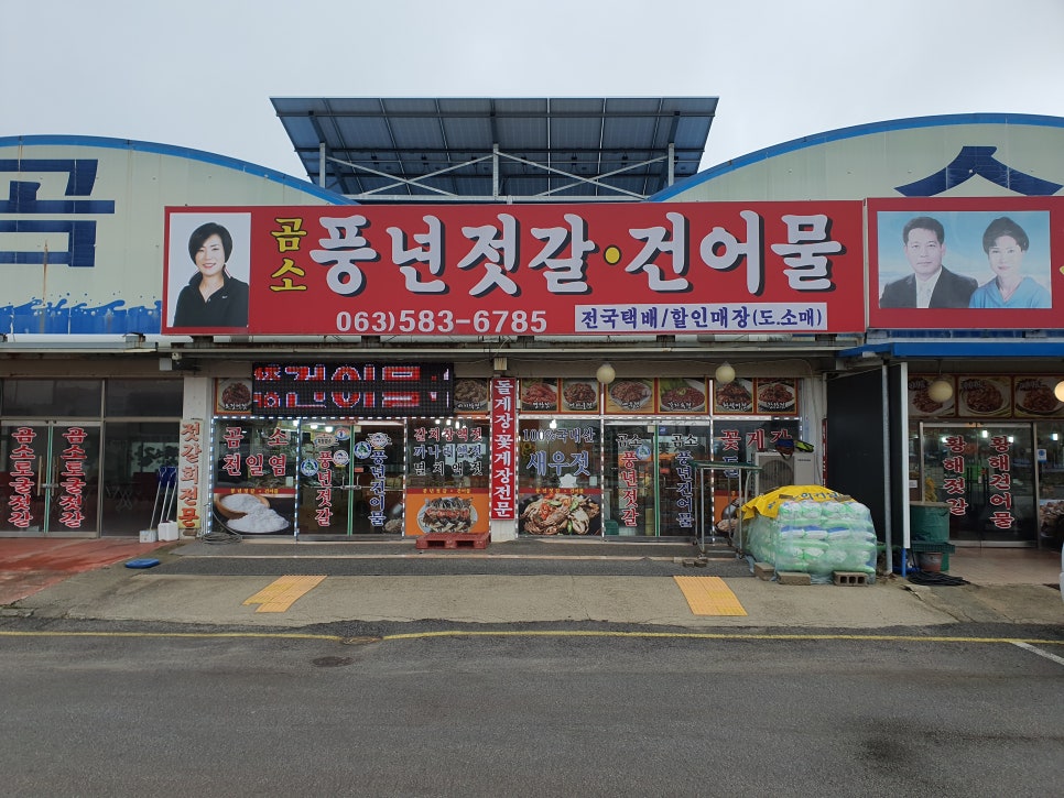 풍년건어물 이미지