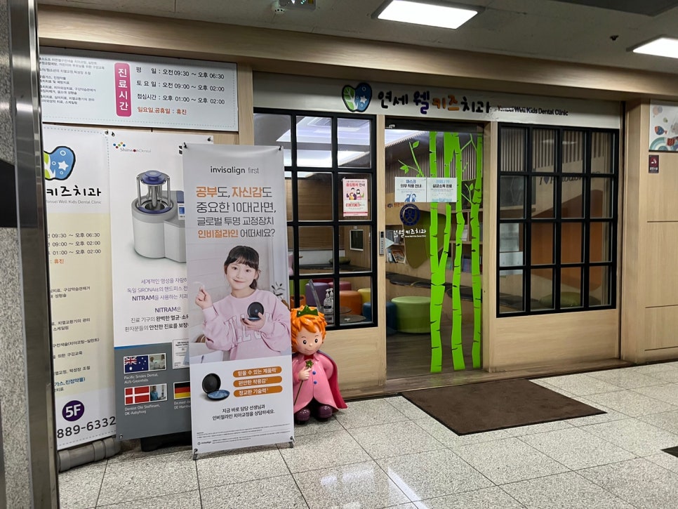 연세웰키즈치과 이미지