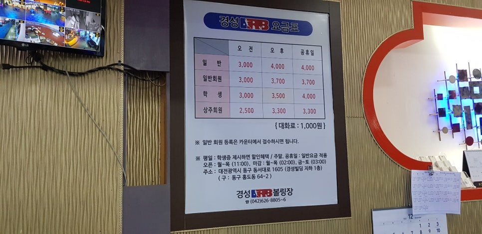 경성볼링장 이미지