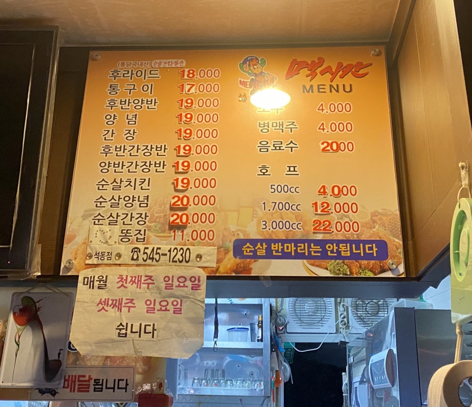 멕시칸치킨호프 이미지