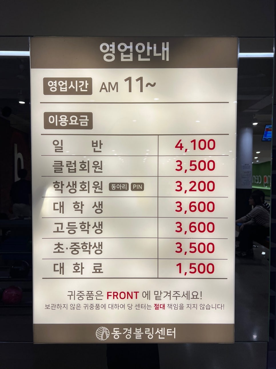 동경볼링장 이미지