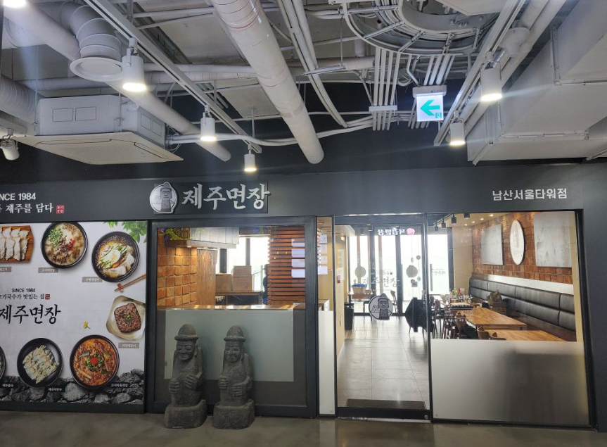 제주면장남산서울 이미지