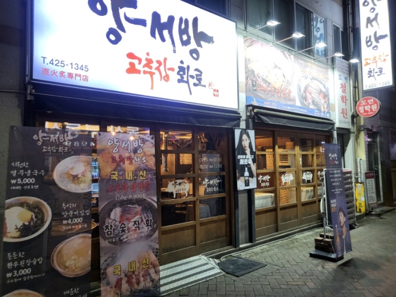 양서방 고추장 화로 이미지
