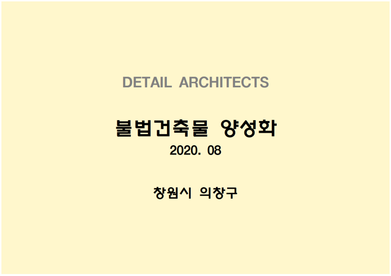 건축사사무소옆집 이미지