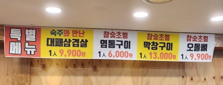 참숯에구운족발의전설 이미지