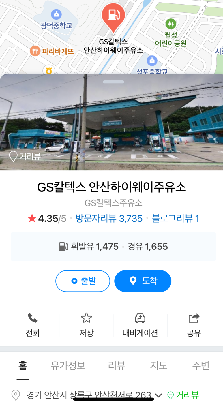 화랑주유소 이미지