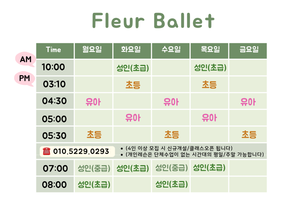 플레르발레학원 이미지