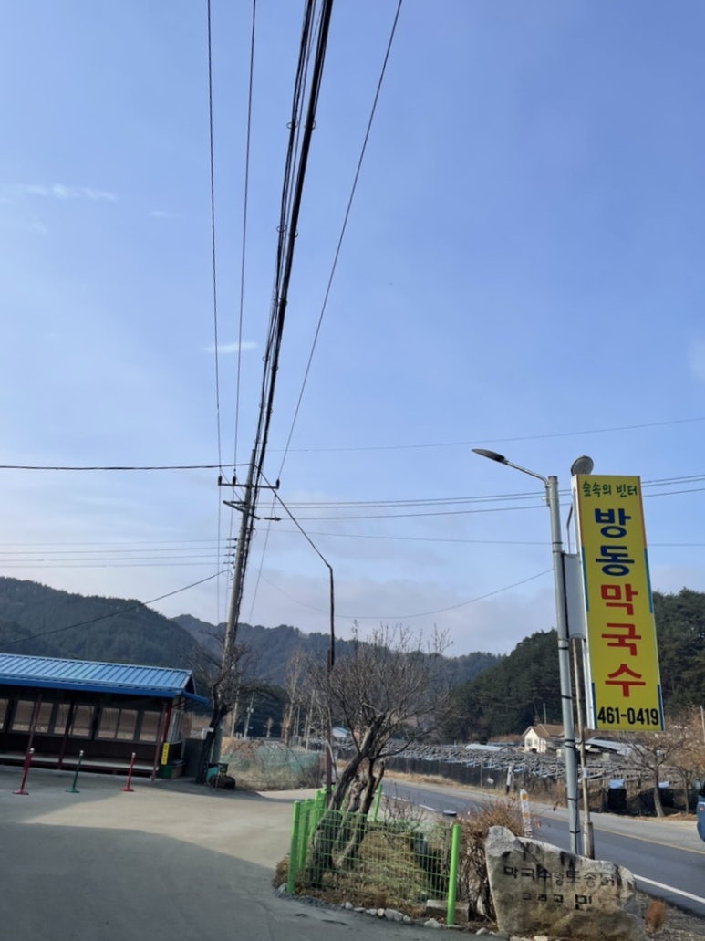 방태산 대복식당 이미지