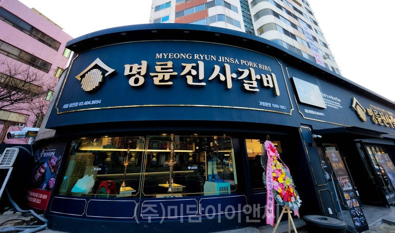 명륜진사갈비 마천점 이미지