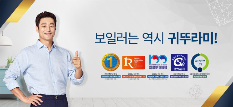귀뚜라미보일러서비스 이미지