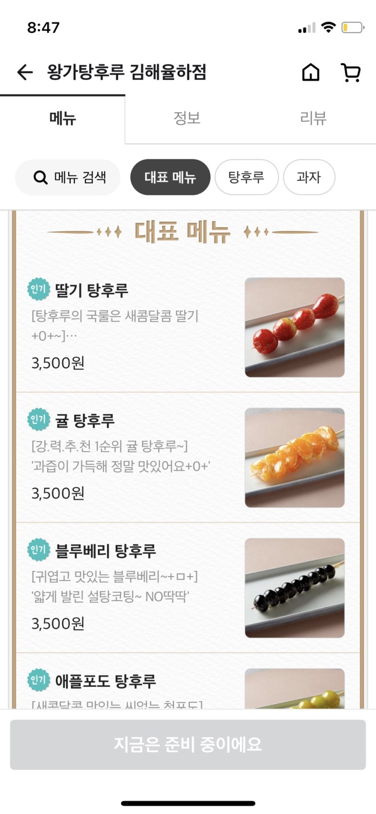 왕가탕후루김해 이미지