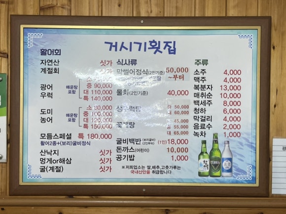거시기횟집 이미지