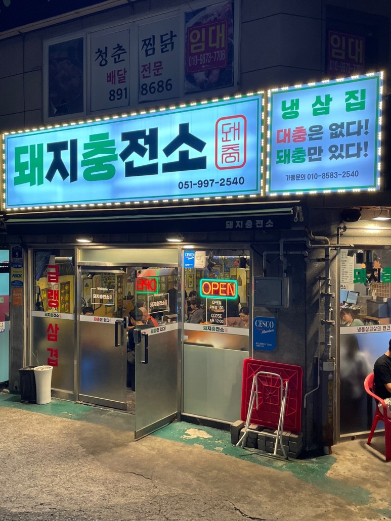 고기충전소 이미지