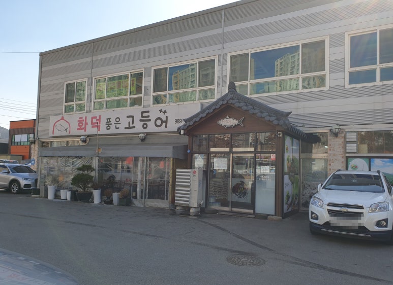 화덕품은생선구이 이미지