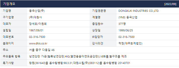 (주)동국기업 이미지
