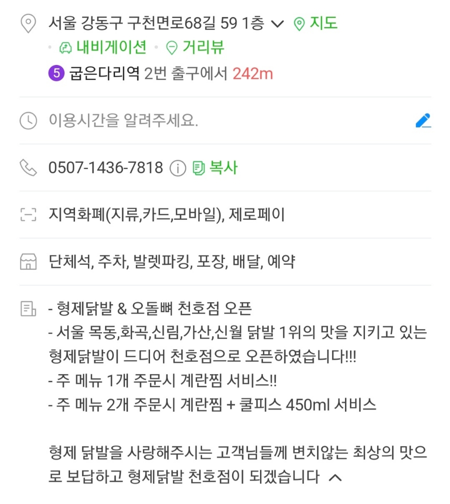 형제닭발 천호점 이미지