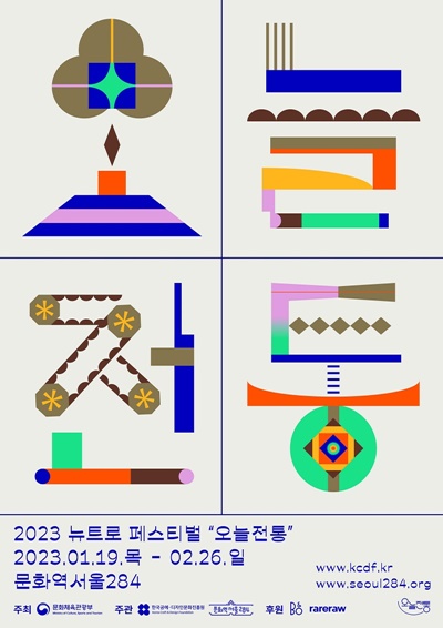 뉴트로월드 이미지