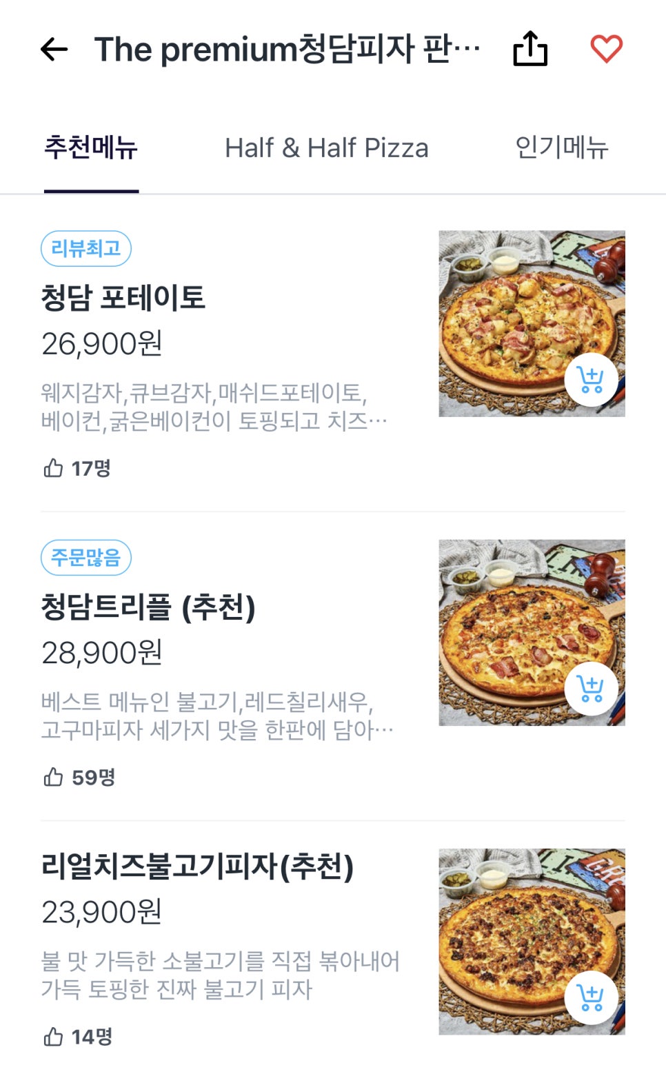 청담피자(판교점) 이미지