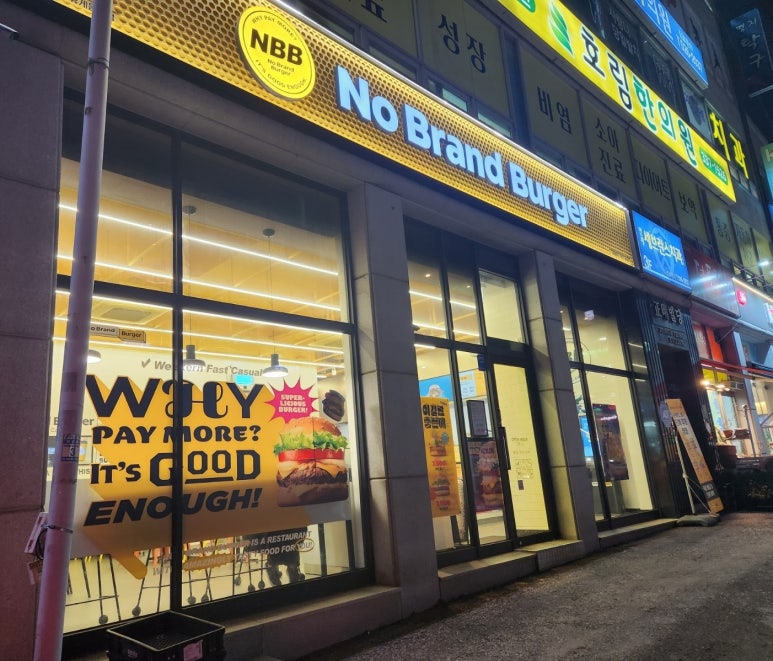 노브랜드버거용인역북점 이미지