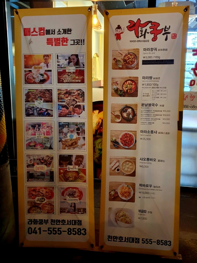 라화쿵부천안호서대점 이미지