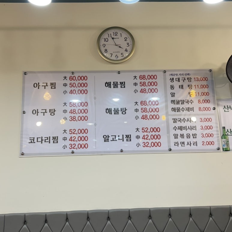 연안아구찜 이미지