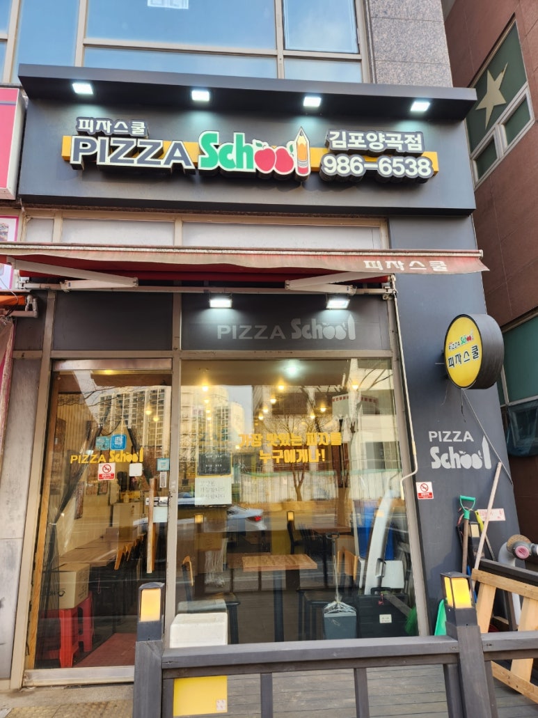 피자스쿨김포양곡점 이미지
