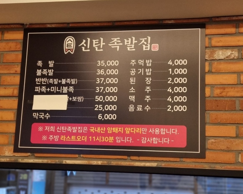 신탄족발집 이미지