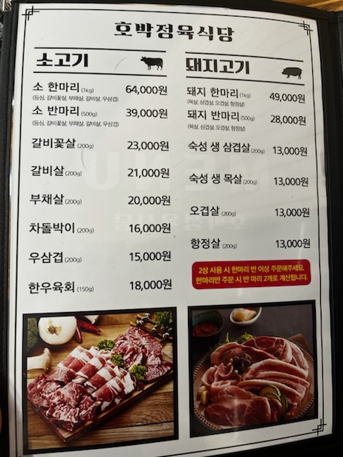 호박정육식당 이미지