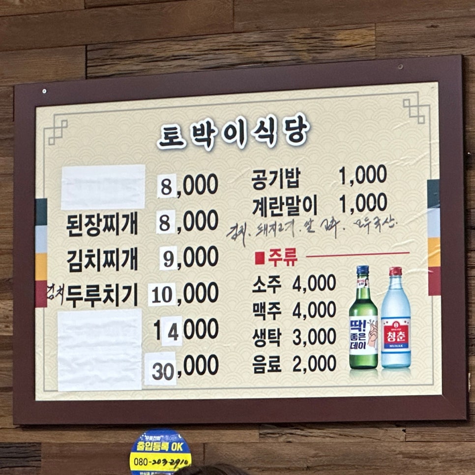 토박이식당 이미지