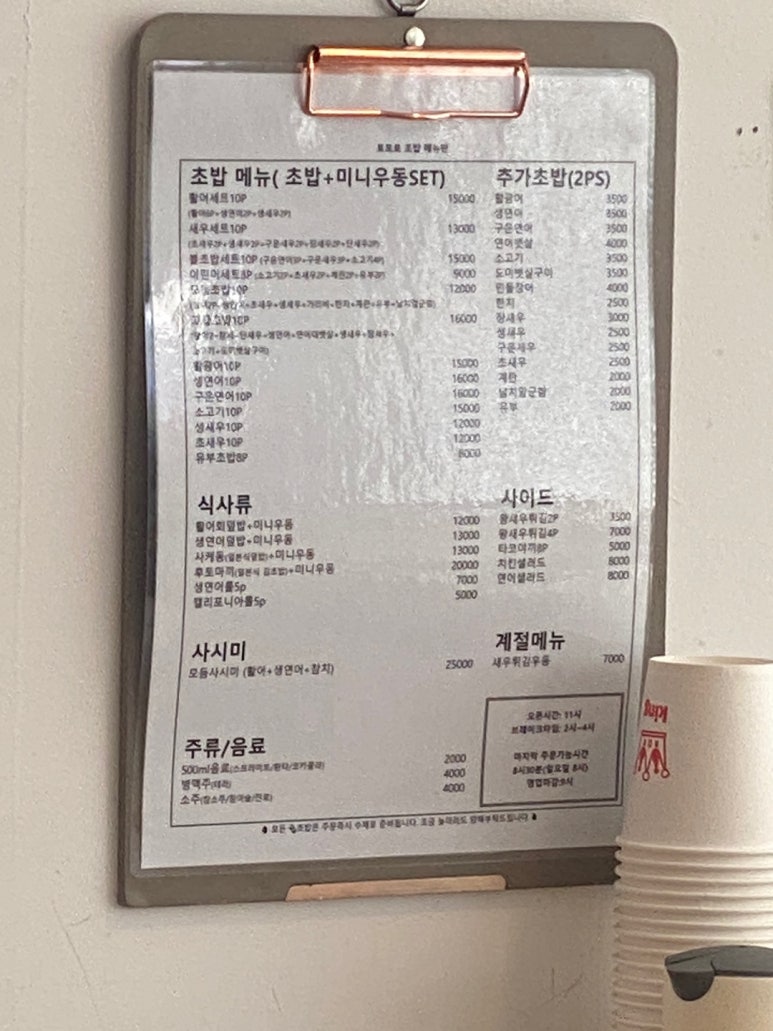 토토로초밥 이미지