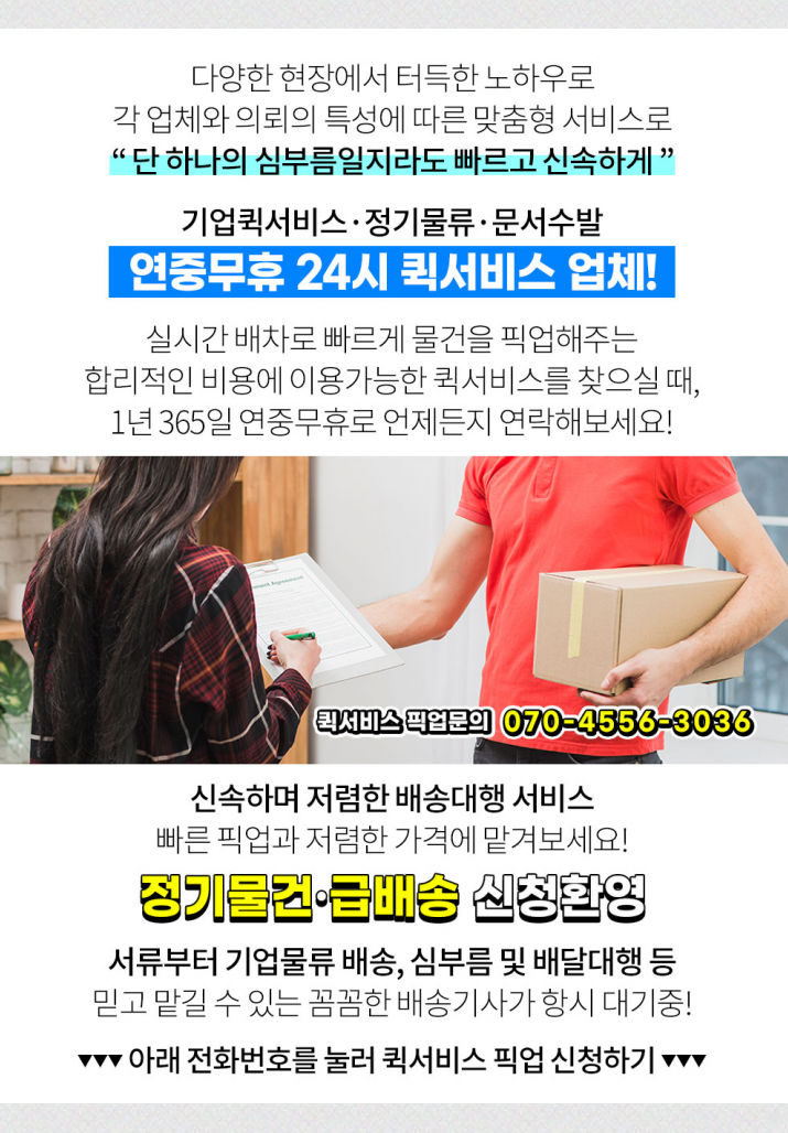 상계동퀵서비스 이미지