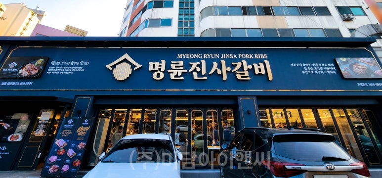 명륜진사갈비 마천점 이미지