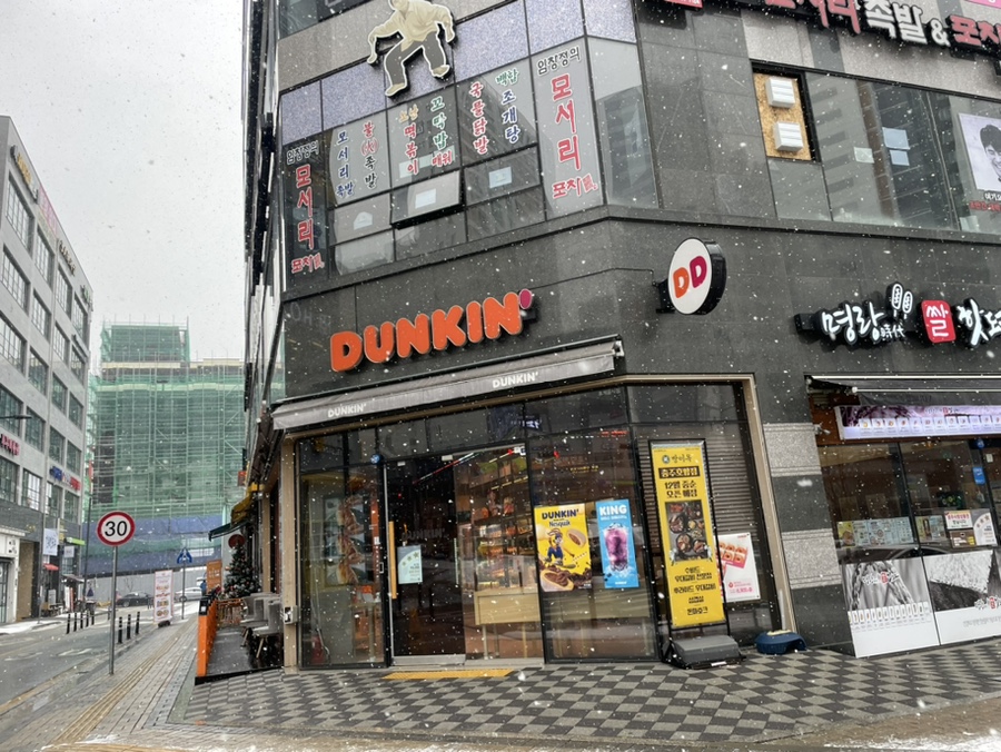 던킨충주 이미지