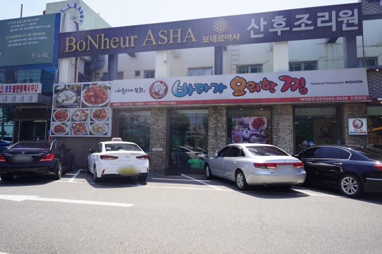 바다가요리한찜 이미지
